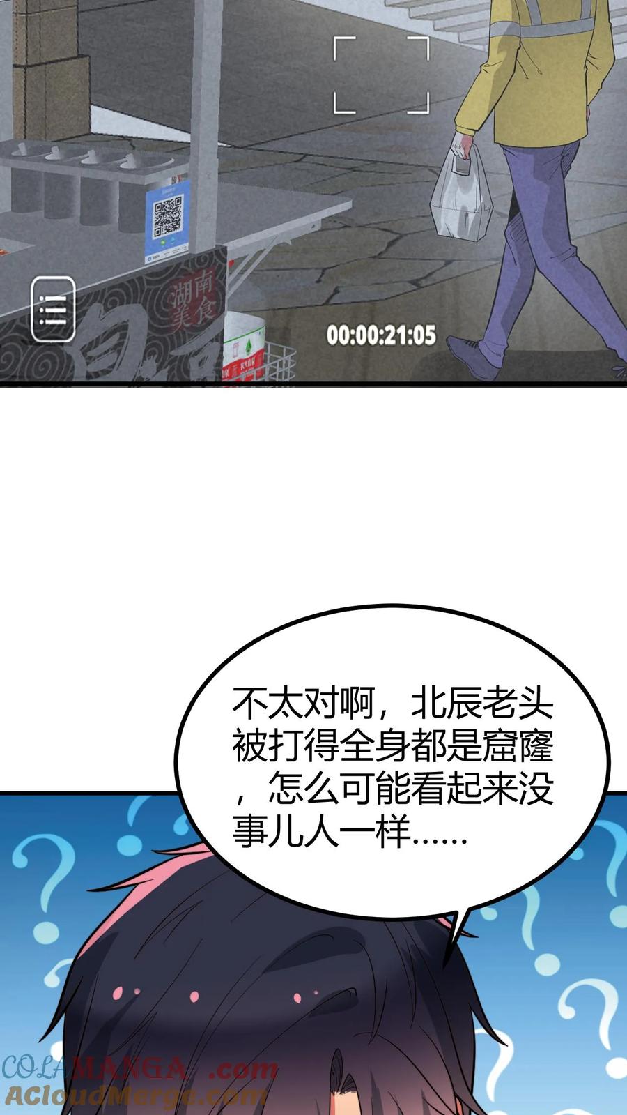 我有九千万亿舔狗金漫画,第505话 欲杀我后快9图