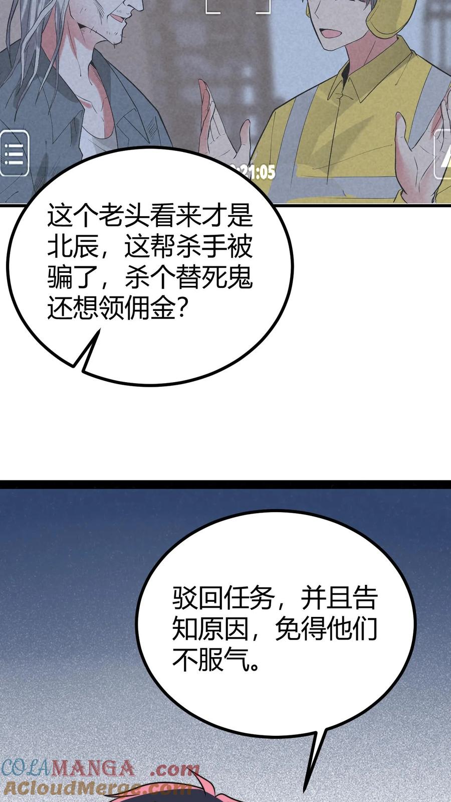 我有九千万亿舔狗金txt免费下载全文漫画,第505话 欲杀我后快13图