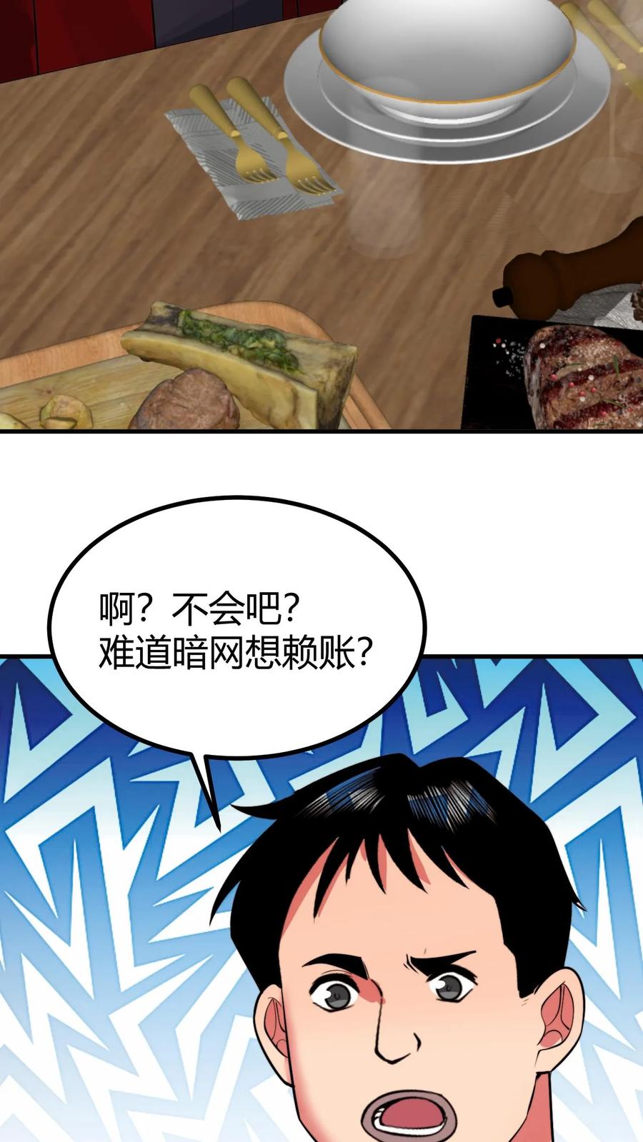 我有九千万亿舔狗金漫画,第505话 欲杀我后快20图