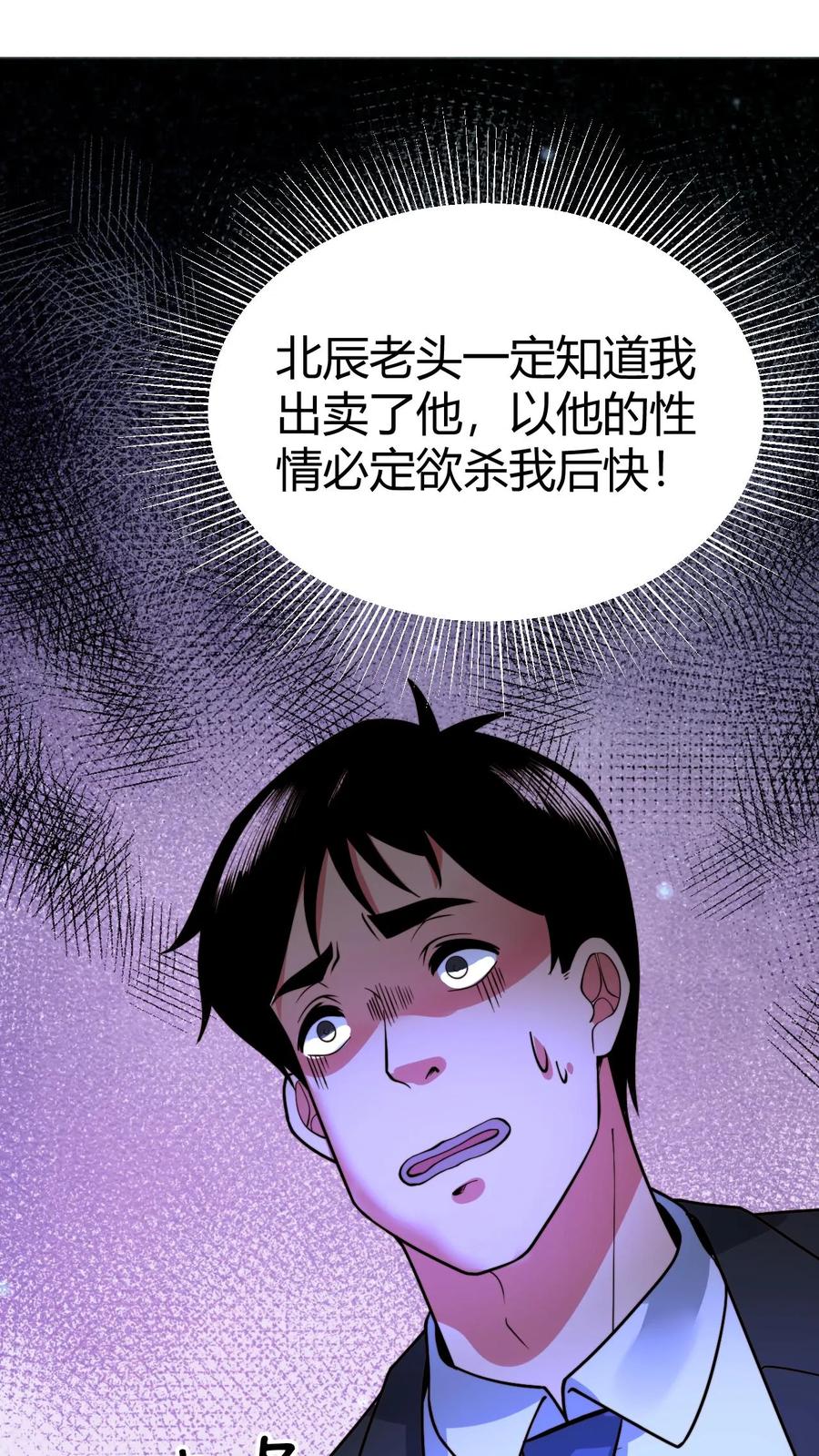 我有九千万亿舔狗金漫画,第505话 欲杀我后快24图