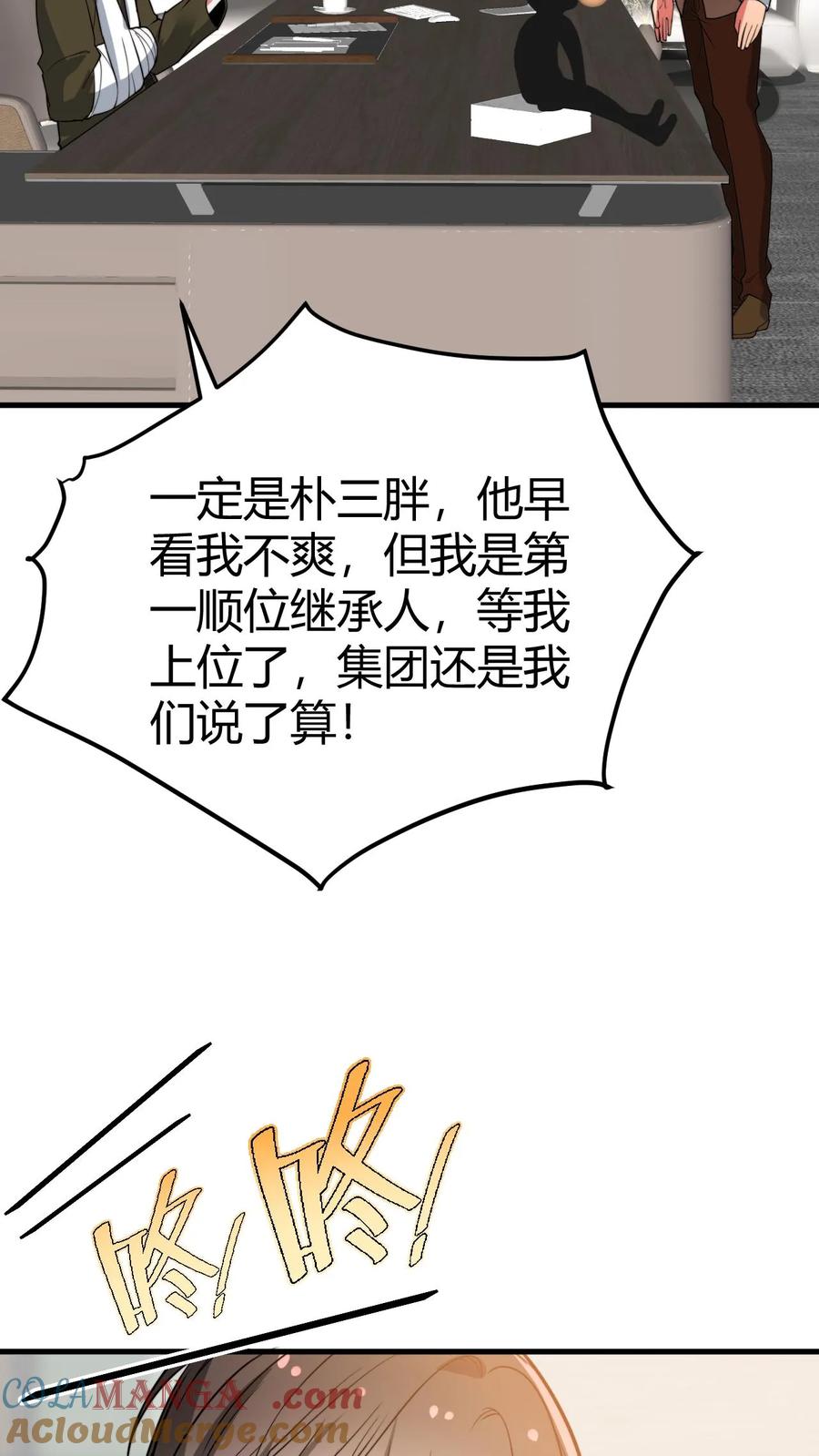 我有九千万亿舔狗金漫画,第505话 欲杀我后快33图