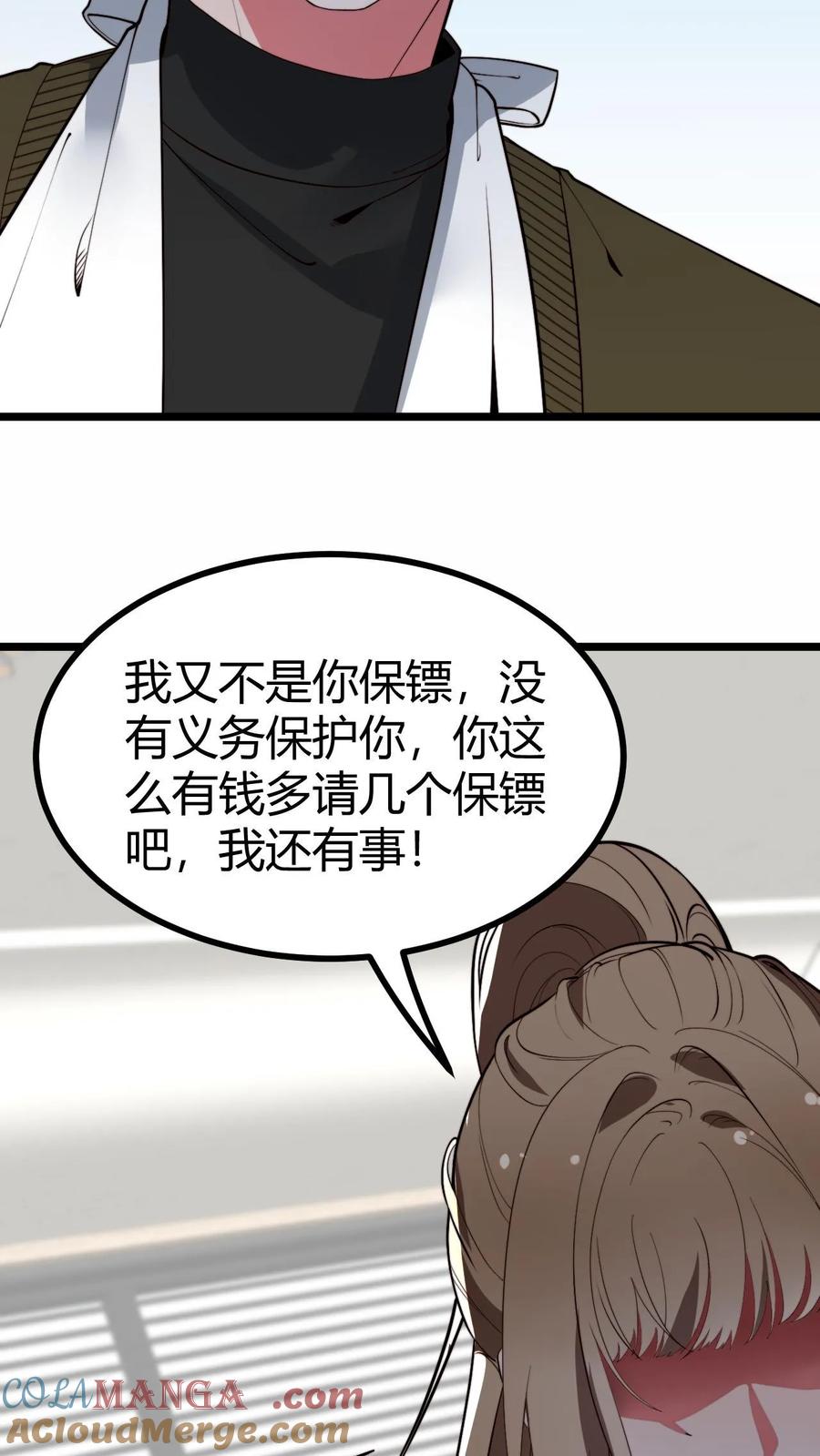 我有九千万亿漫画陈远免费阅读漫画,第506话 这辈子都还不清9图