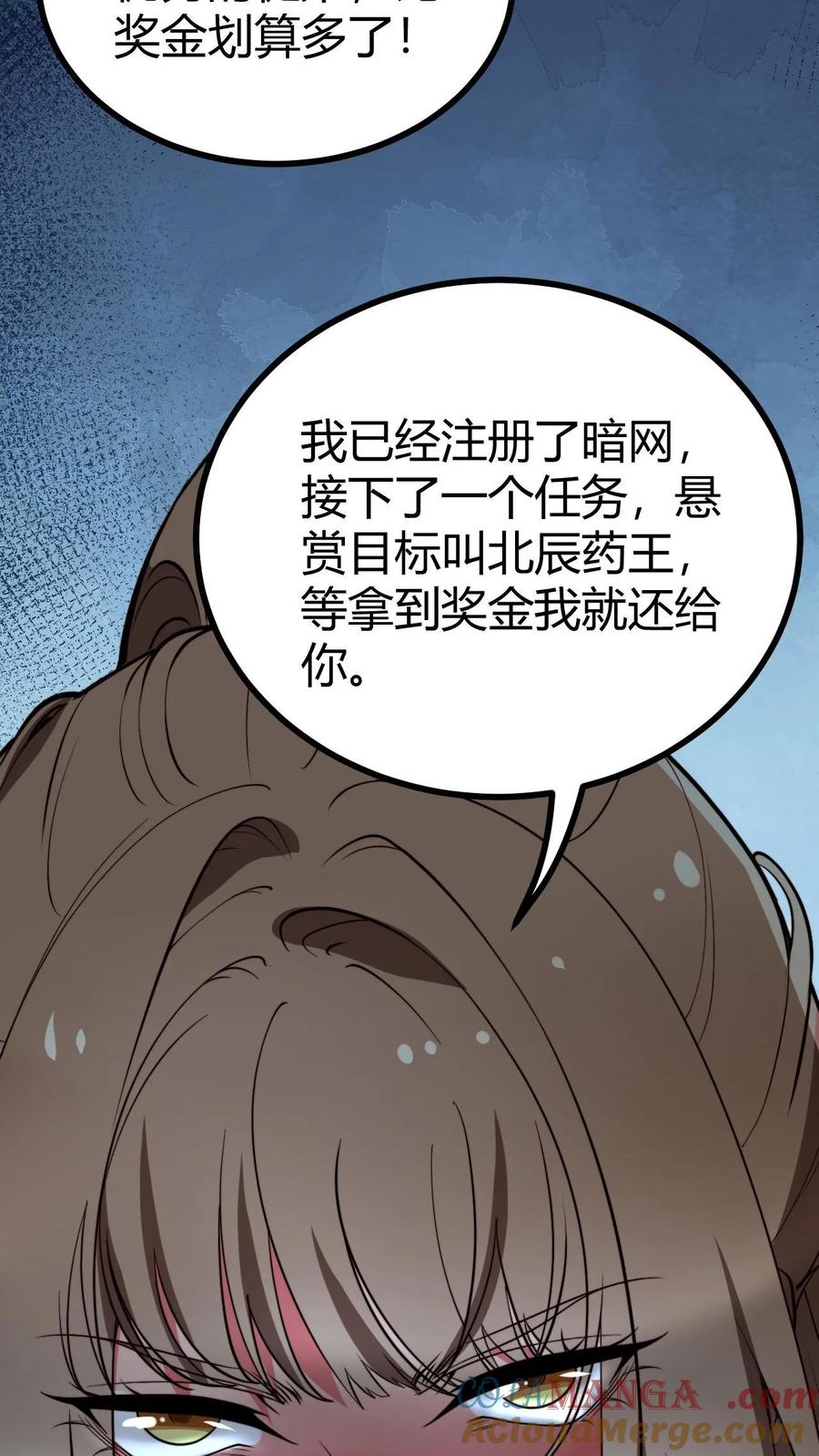 我有九千万亿漫画陈远免费阅读漫画,第506话 这辈子都还不清19图