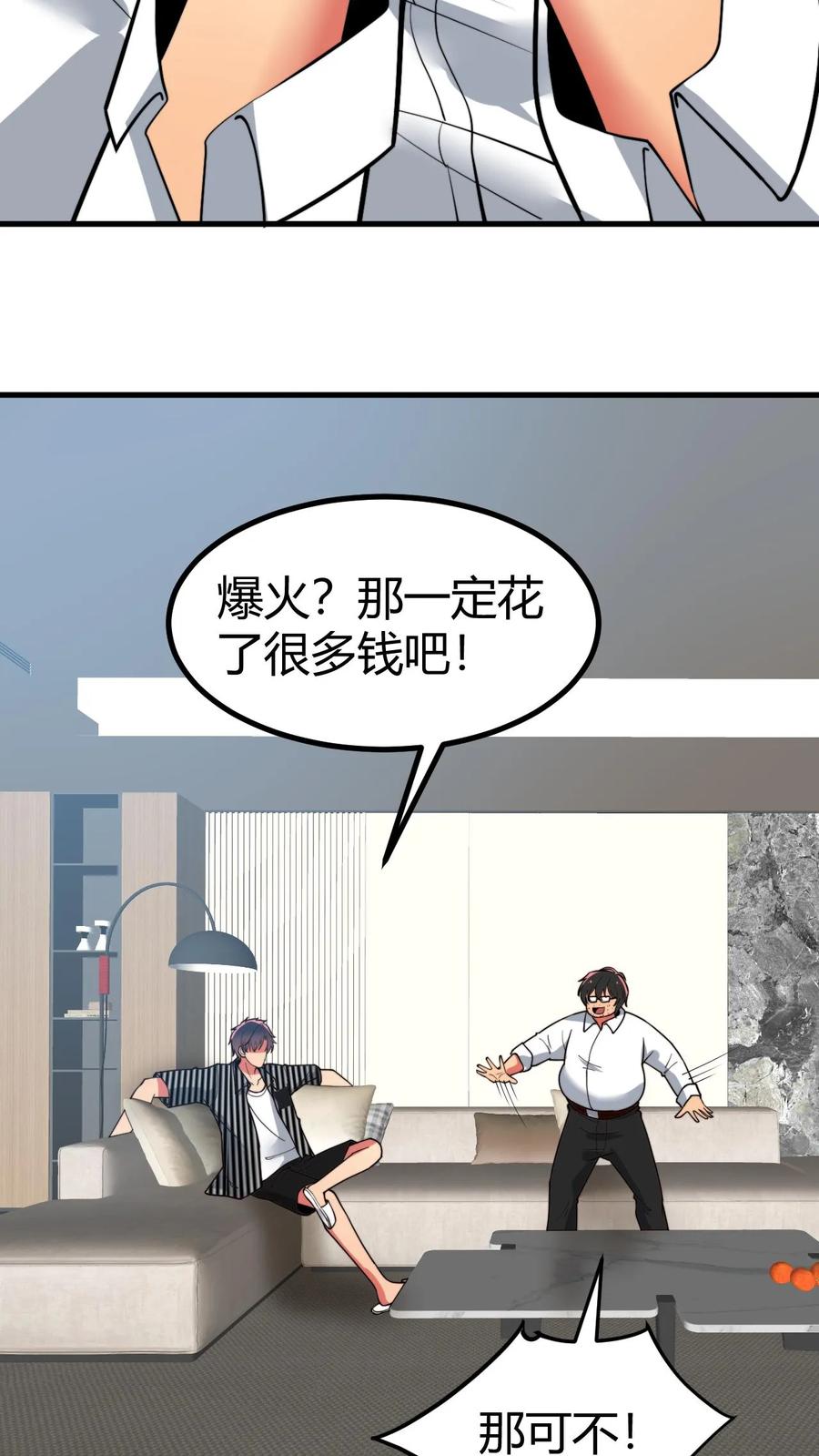 我有九千万亿舔狗金漫画,第507话 高瞻远瞩8图