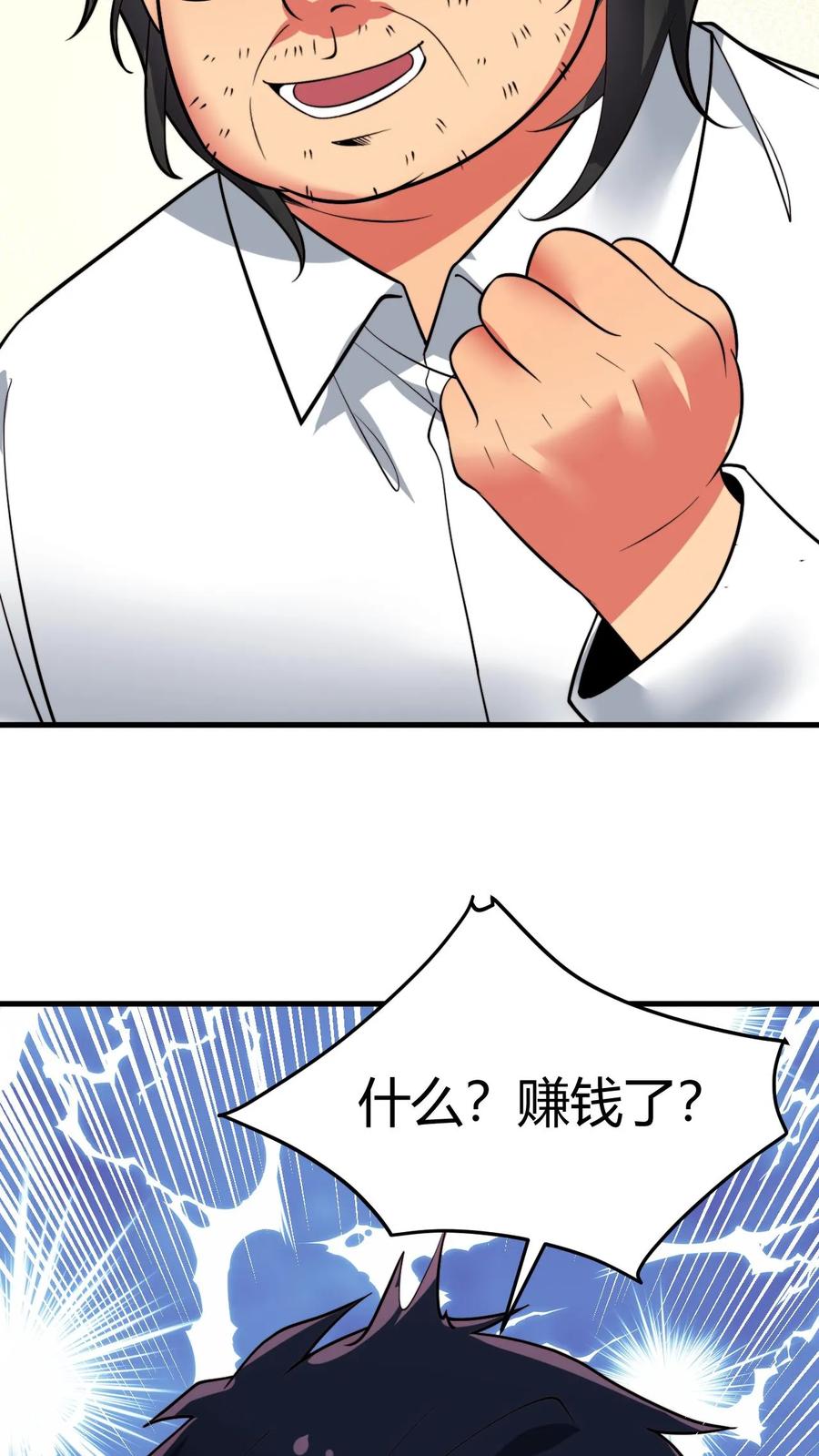 我有九千万亿舔狗金txt免费下载全文漫画,第507话 高瞻远瞩10图