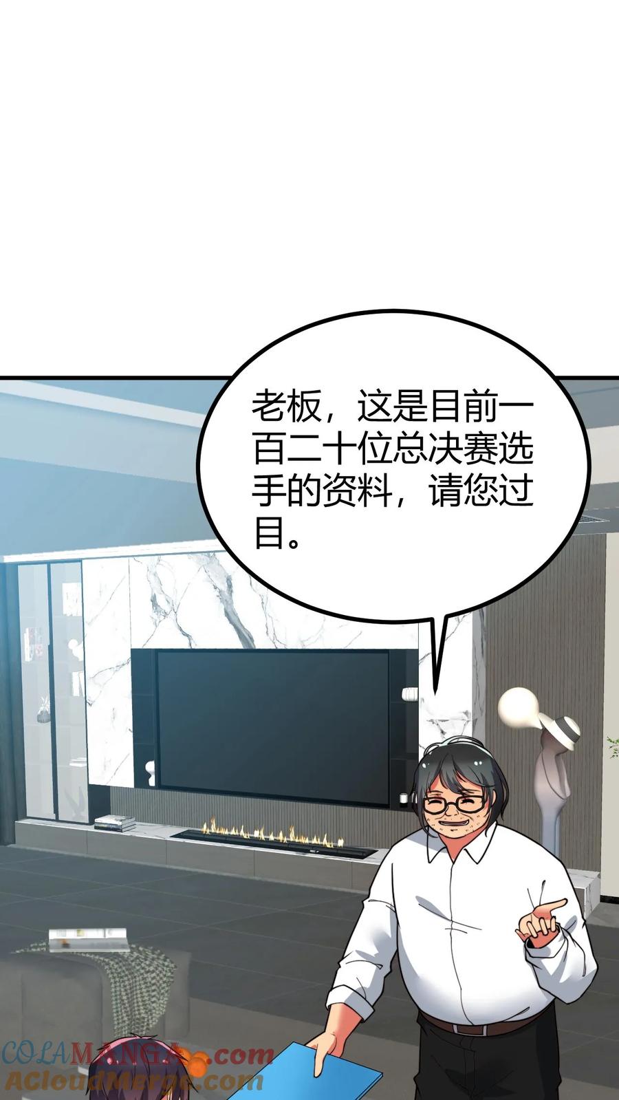 我有九千万亿舔狗金漫画,第507话 高瞻远瞩15图