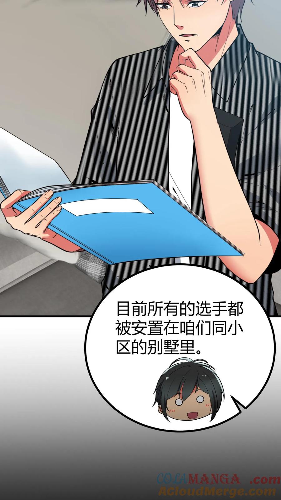 我有九千万亿舔狗金txt免费下载全文漫画,第507话 高瞻远瞩17图