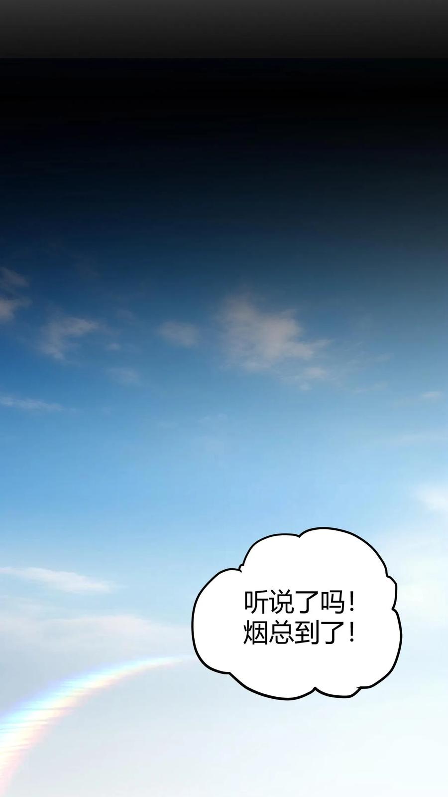 我有九千万亿舔狗金漫画,第507话 高瞻远瞩18图