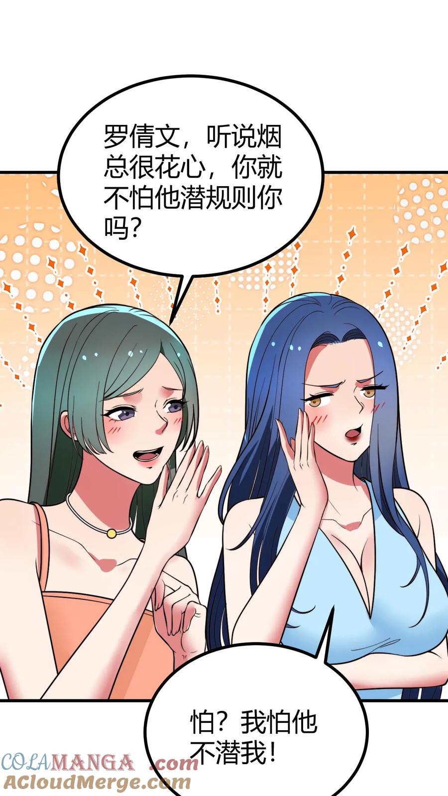 我有九千万亿舔狗金漫画,第507话 高瞻远瞩21图