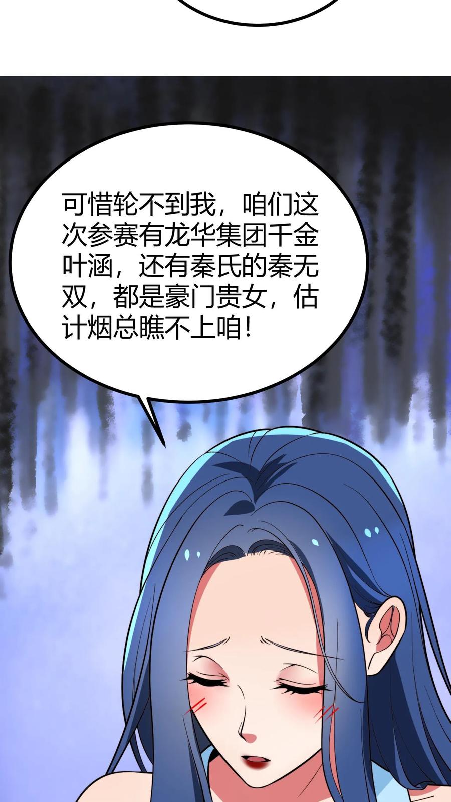 我有九千万亿舔狗金txt免费下载全文漫画,第507话 高瞻远瞩22图