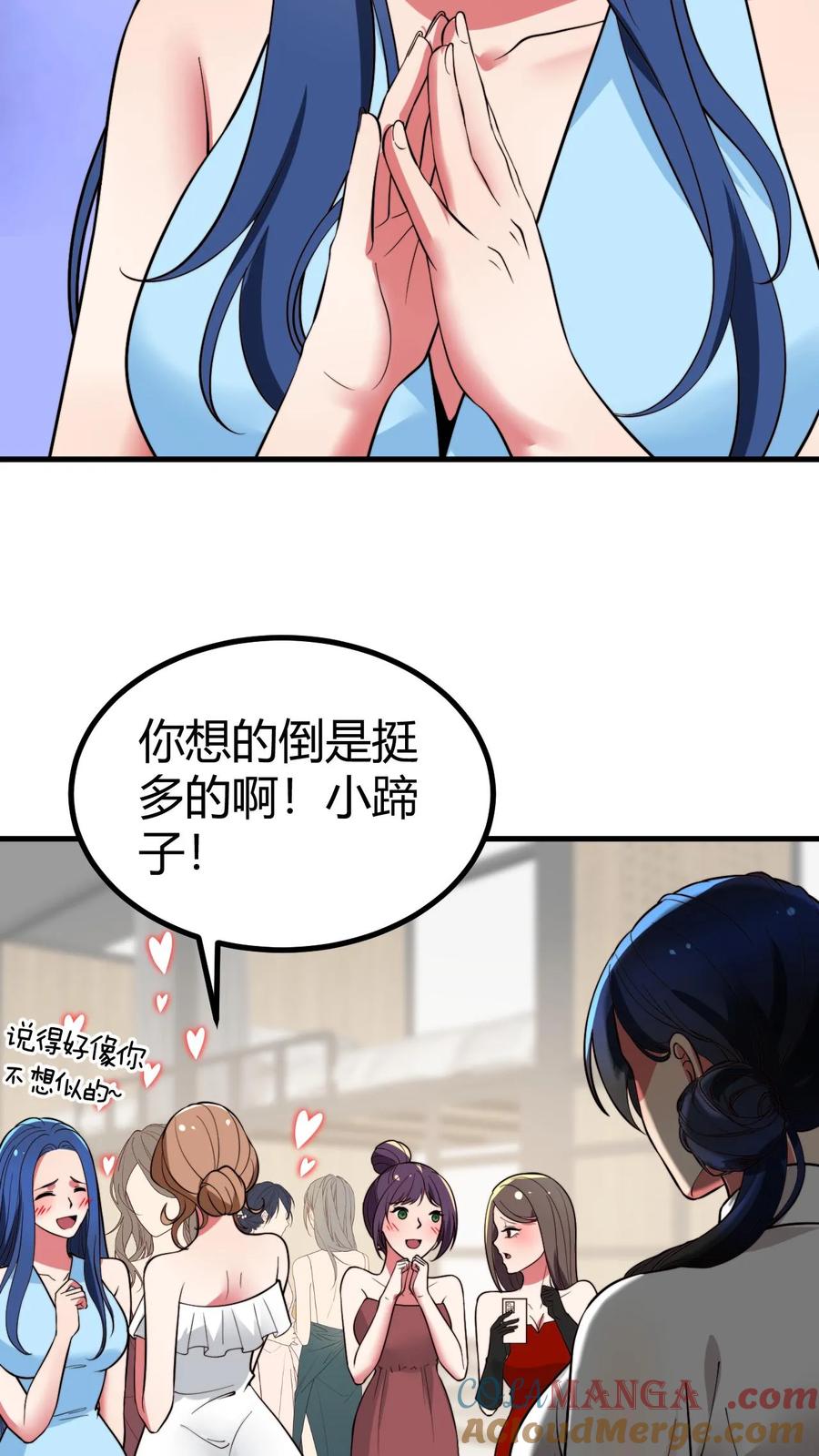 我有九千万亿舔狗金漫画,第507话 高瞻远瞩23图