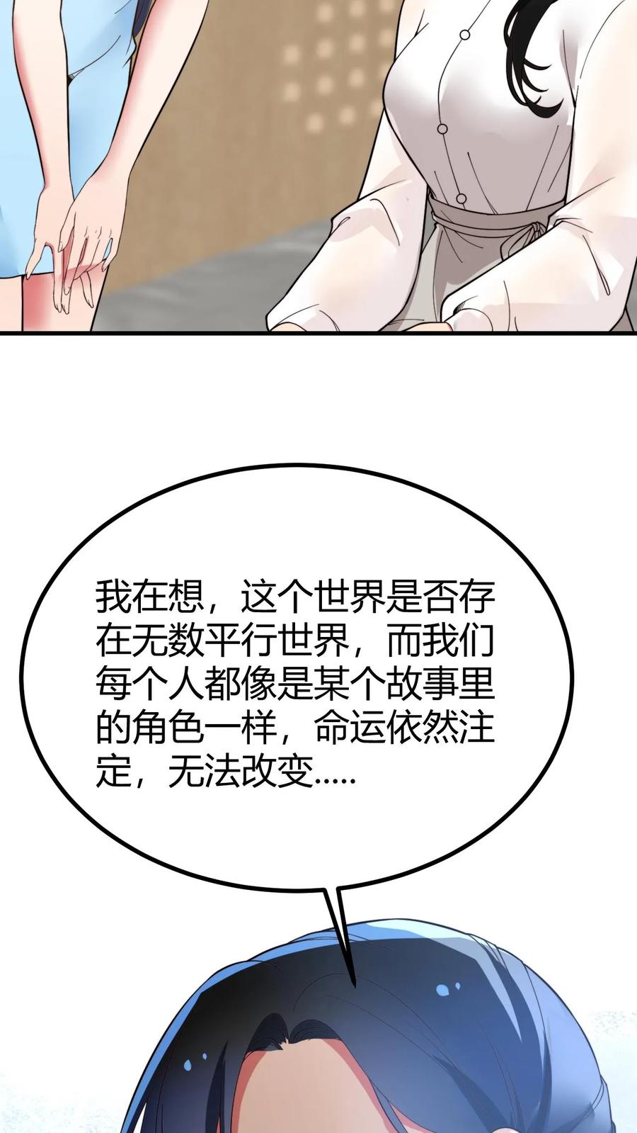 我有九千万亿舔狗金txt免费下载全文漫画,第507话 高瞻远瞩28图