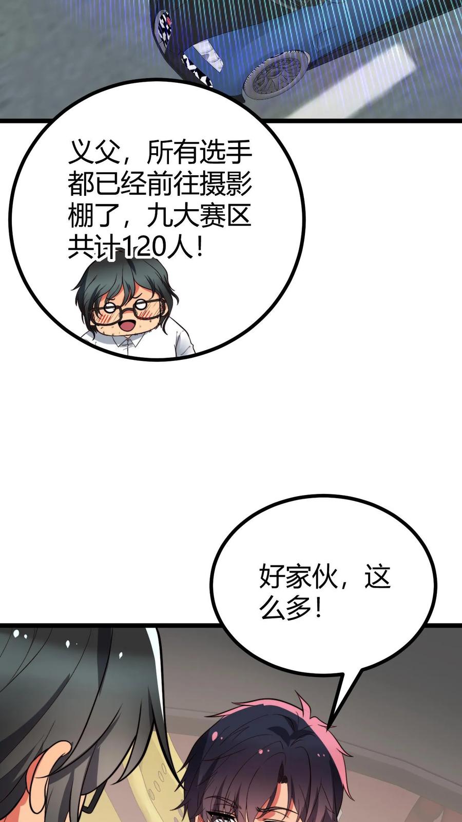 我有九千万亿漫画陈远免费阅读漫画,第508话 义父等等我！8图