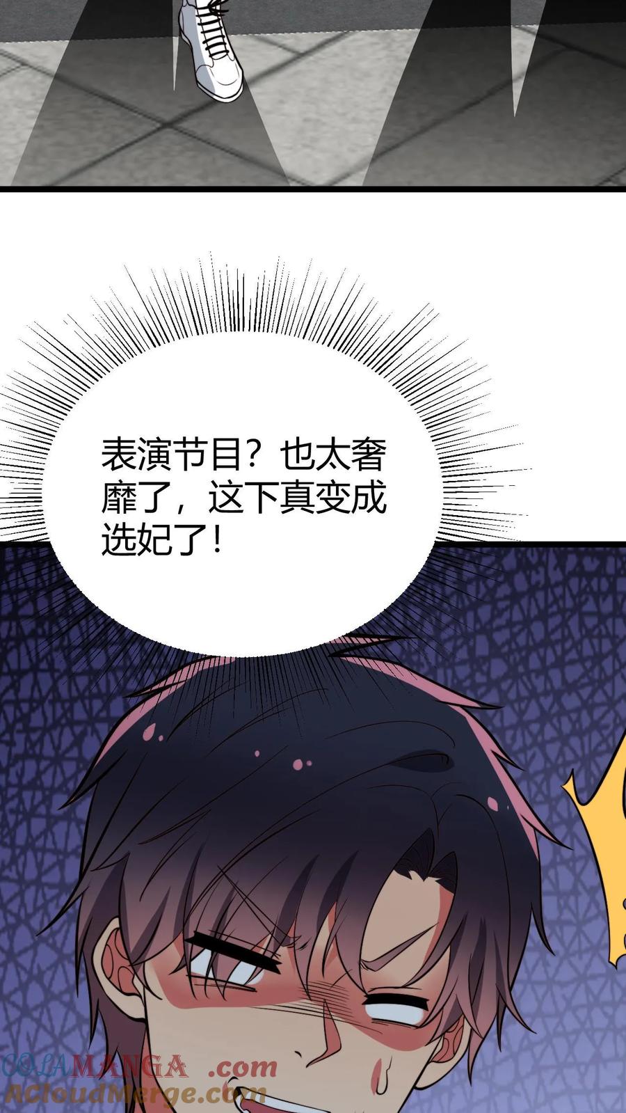 我有九千万亿漫画陈远免费阅读漫画,第508话 义父等等我！11图