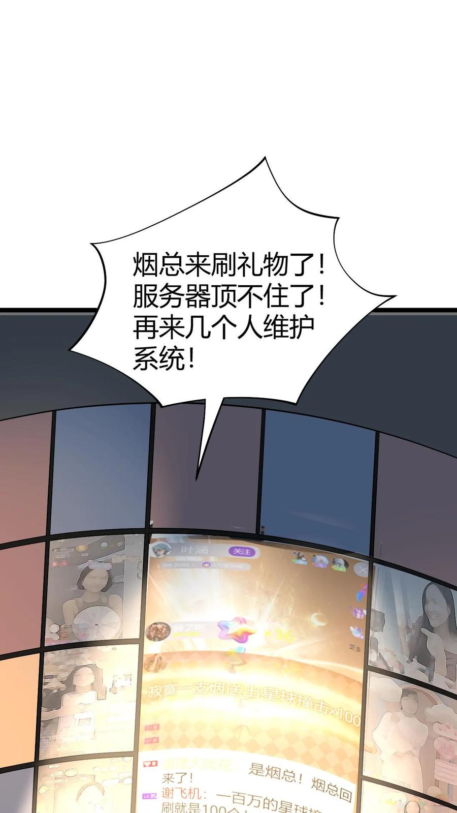 我有九千万亿漫画陈远免费阅读漫画,第508话 义父等等我！32图