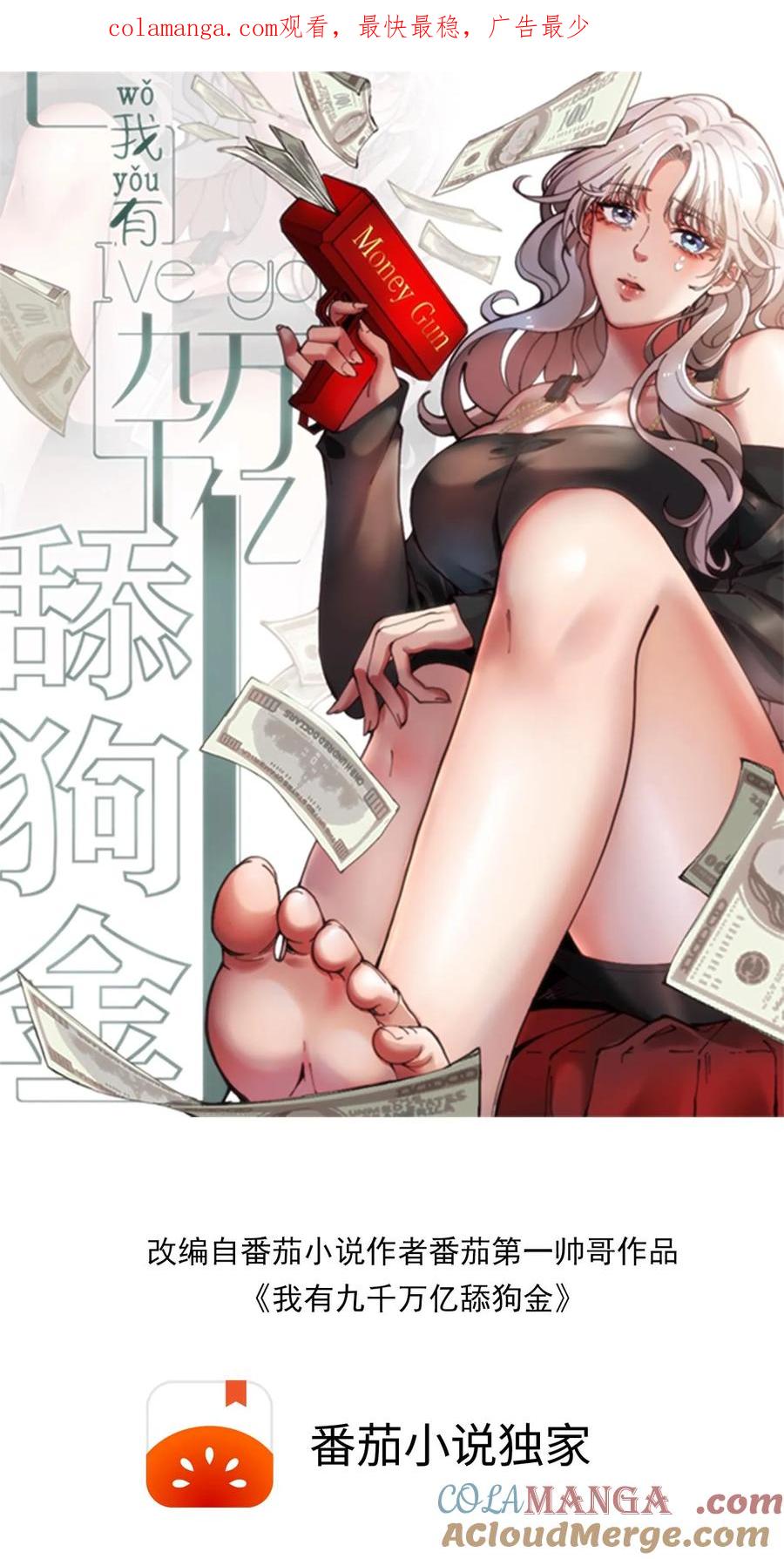 我有九千万亿漫画陈远免费阅读漫画,第510话 老夫有仇必报1图