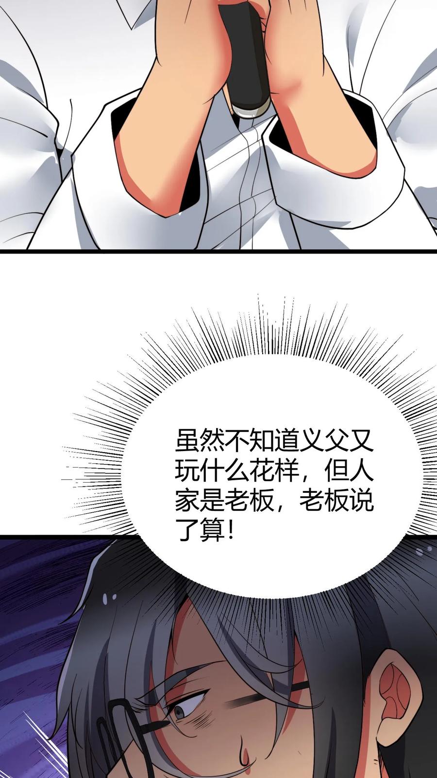 我有九千万亿漫画陈远免费阅读漫画,第510话 老夫有仇必报12图