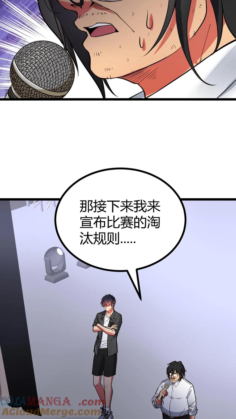 我有九千万亿漫画陈远免费阅读漫画,第510话 老夫有仇必报13图