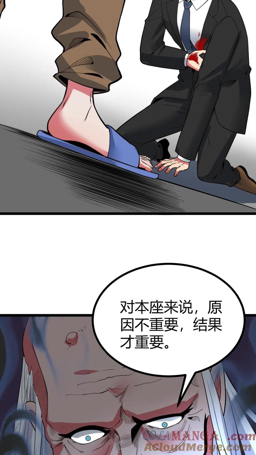 我有九千万亿漫画陈远免费阅读漫画,第510话 老夫有仇必报17图