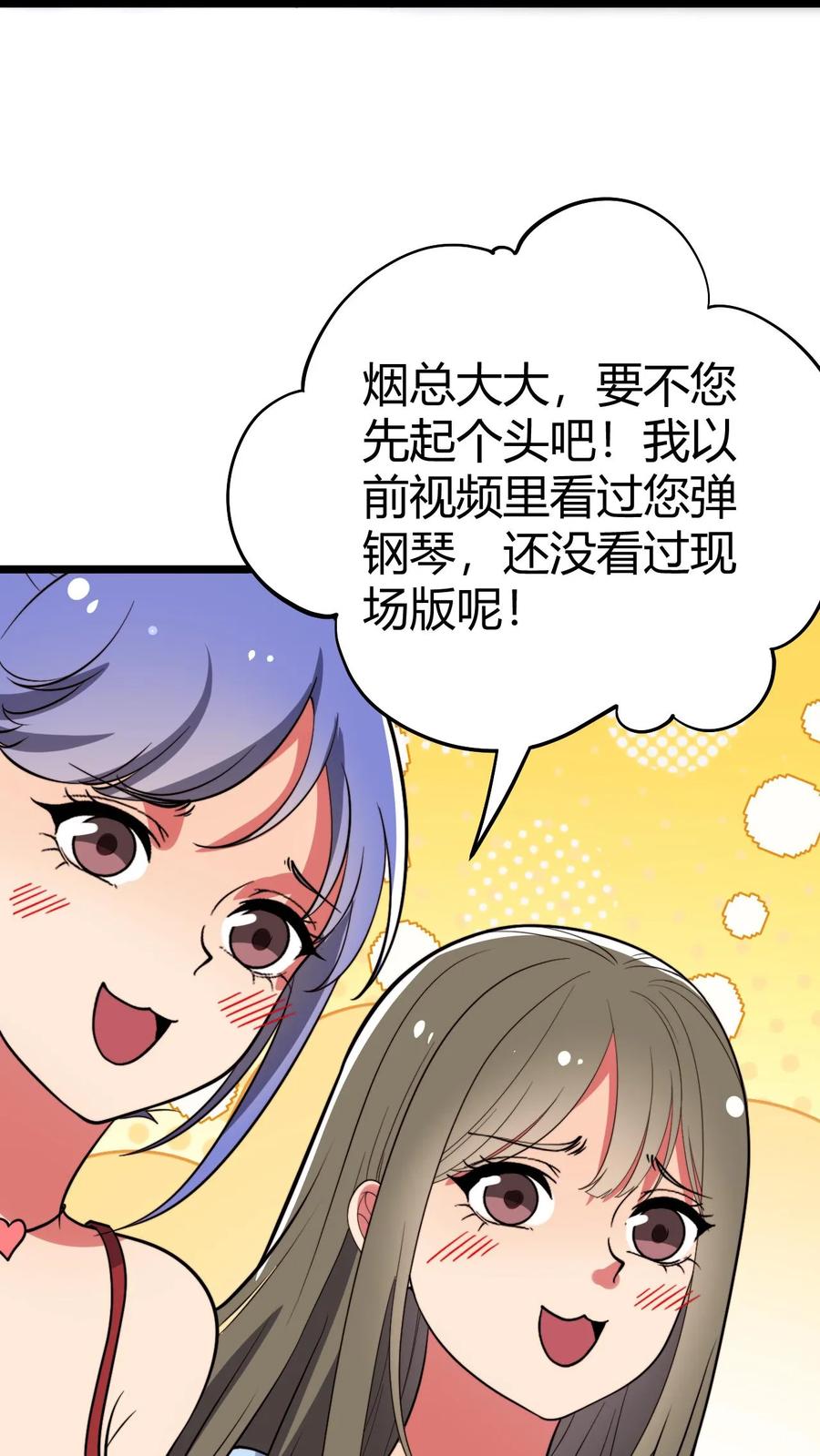 我有九千万亿漫画陈远免费阅读漫画,第510话 老夫有仇必报24图