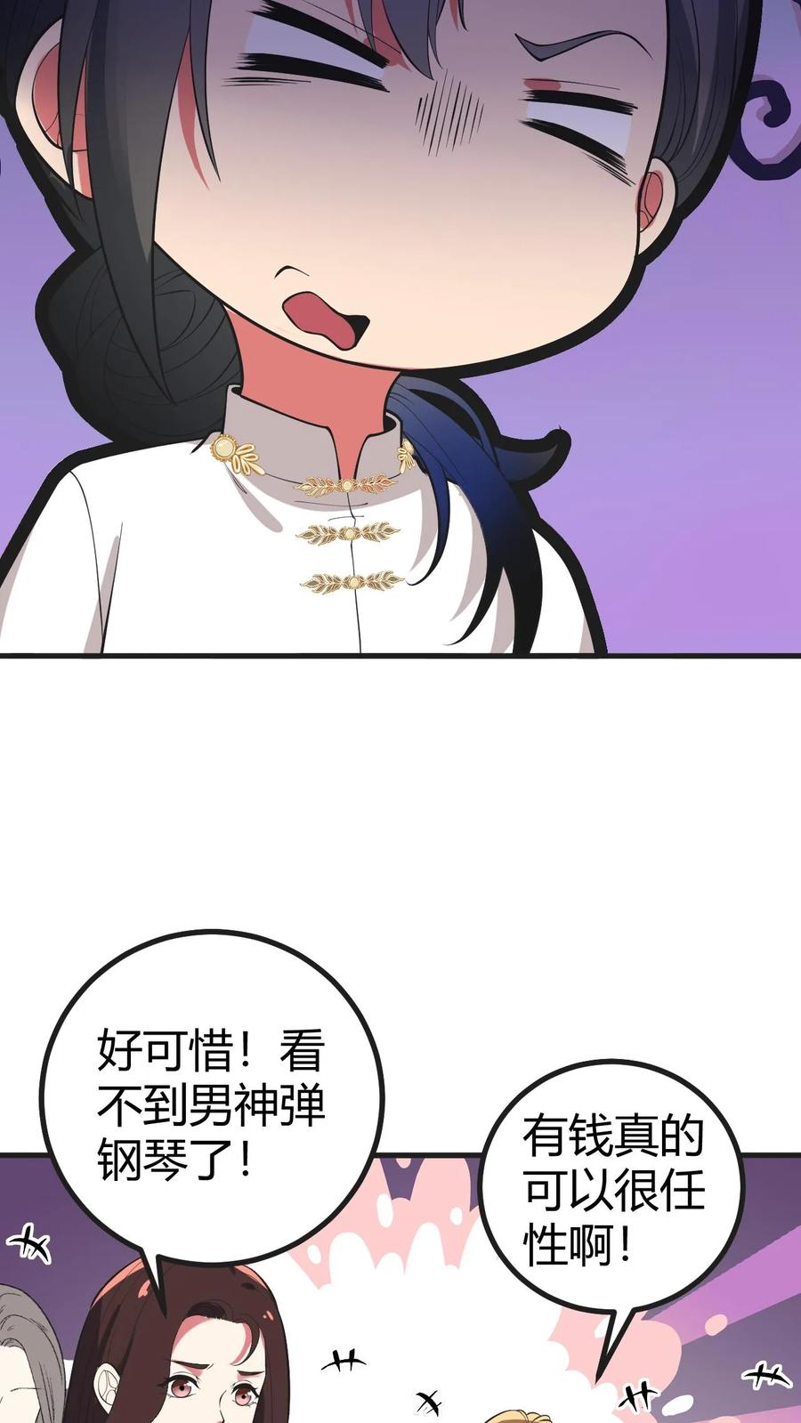 我有九千万亿舔狗金漫画,第511话 动了手脚？10图