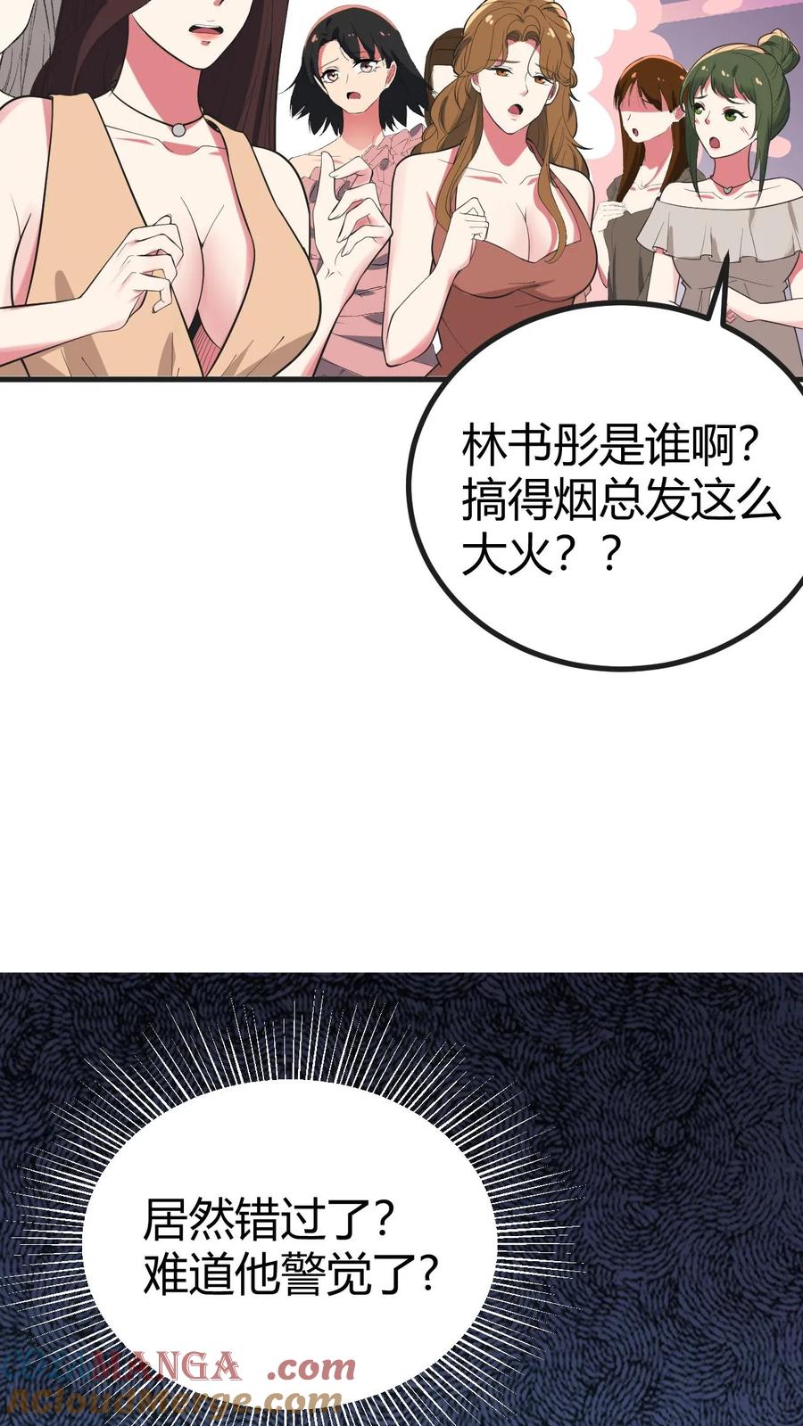 我有九千万亿舔狗金漫画,第511话 动了手脚？11图