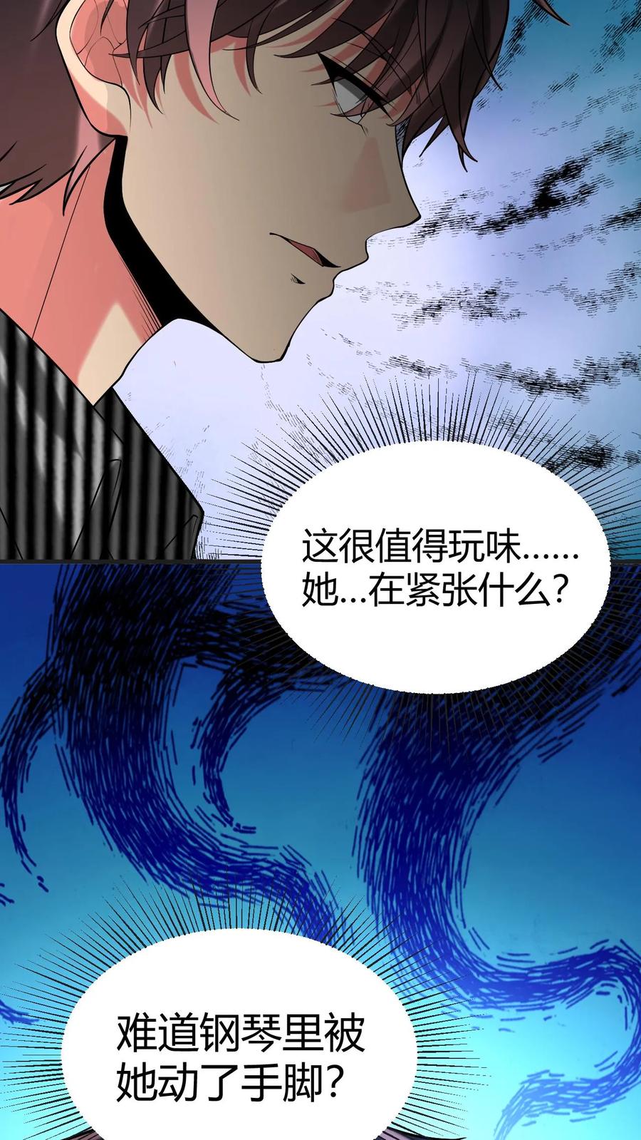 我有九千万亿舔狗金漫画,第511话 动了手脚？16图