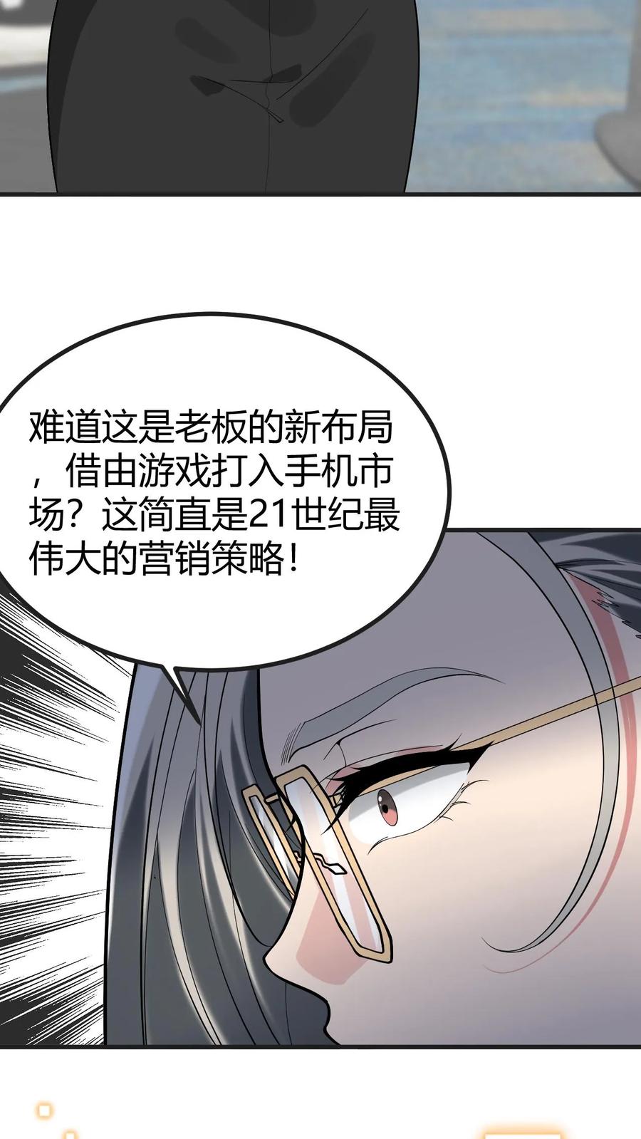 我有九千万亿舔狗金漫画,第511话 动了手脚？24图