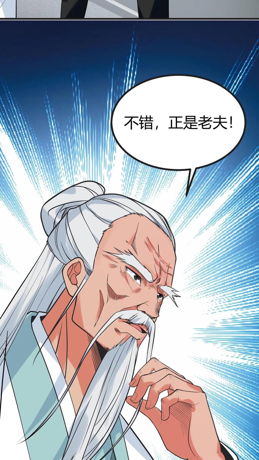 我有九千万亿舔狗金漫画,第511话 动了手脚？32图