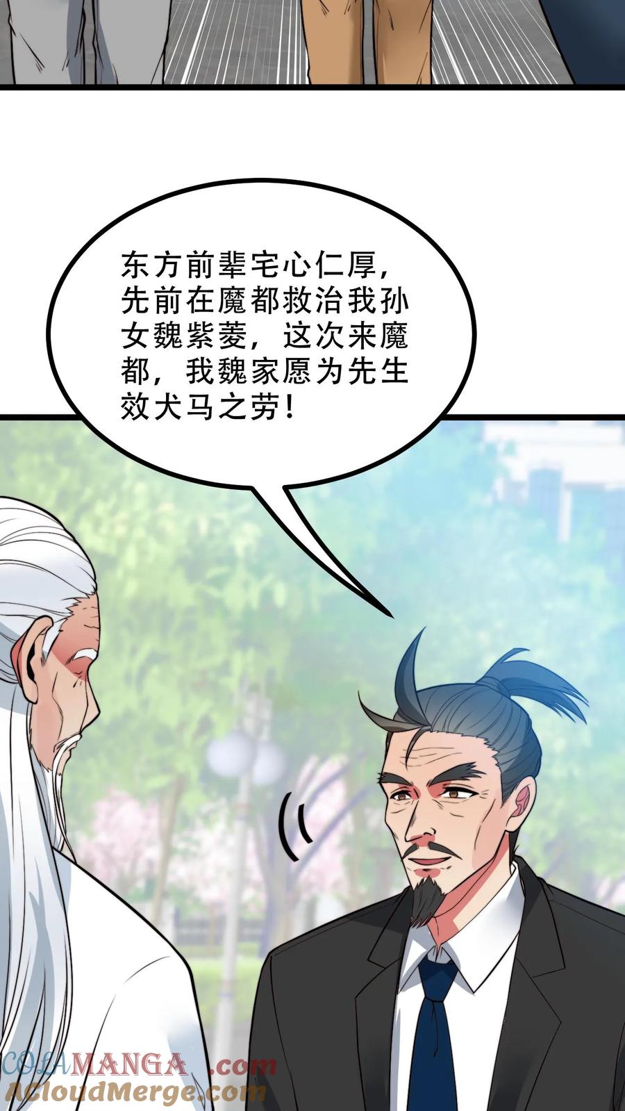 我有九千万亿舔狗金漫画,第512话 前辈高义5图