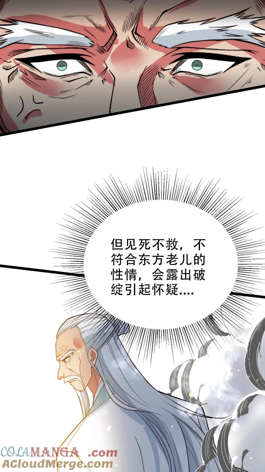 我有九千万亿舔狗金漫画,第512话 前辈高义9图