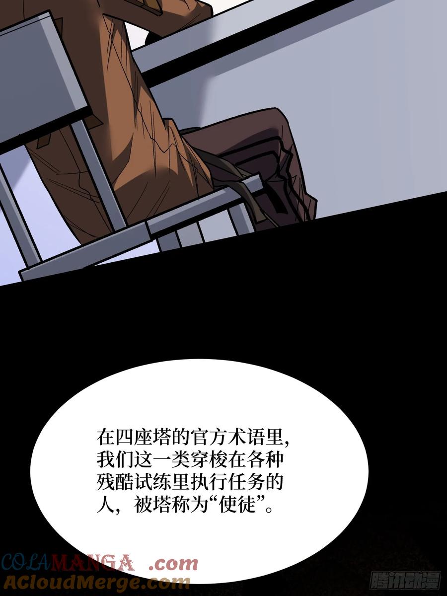 我真不是反派大佬漫画,第280话 故人之女的求救16图