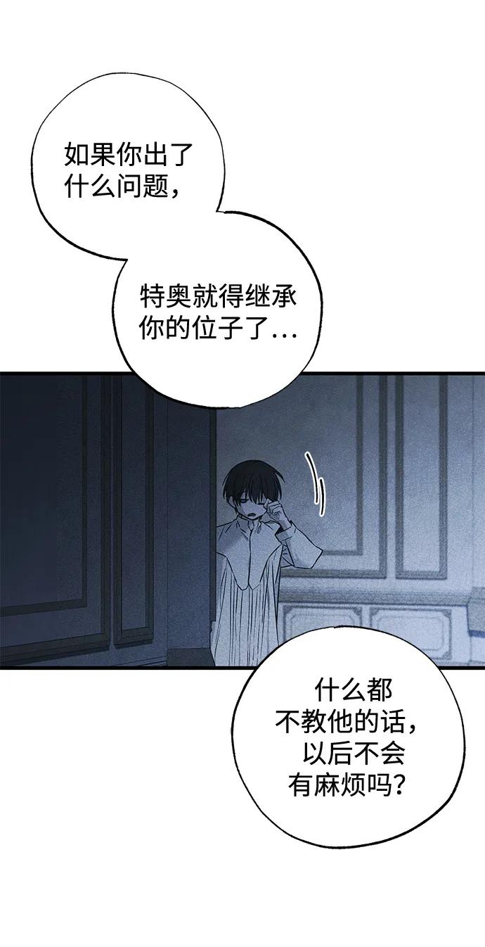 憎恨我的丈夫失忆了漫画,第50话5图