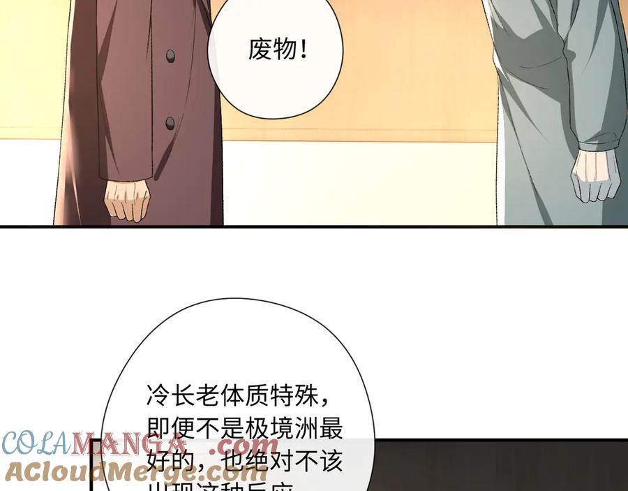 夫人每天都在线打脸漫画,第167话 跋扈的白随73图