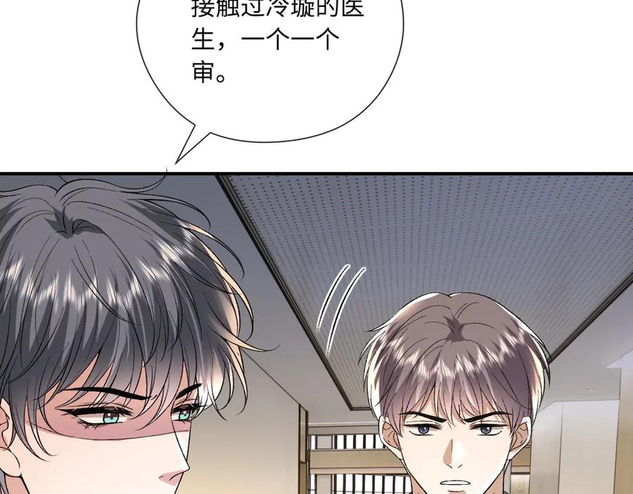 夫人每天都在线打脸一口气看完漫画,第167话 跋扈的白随84图