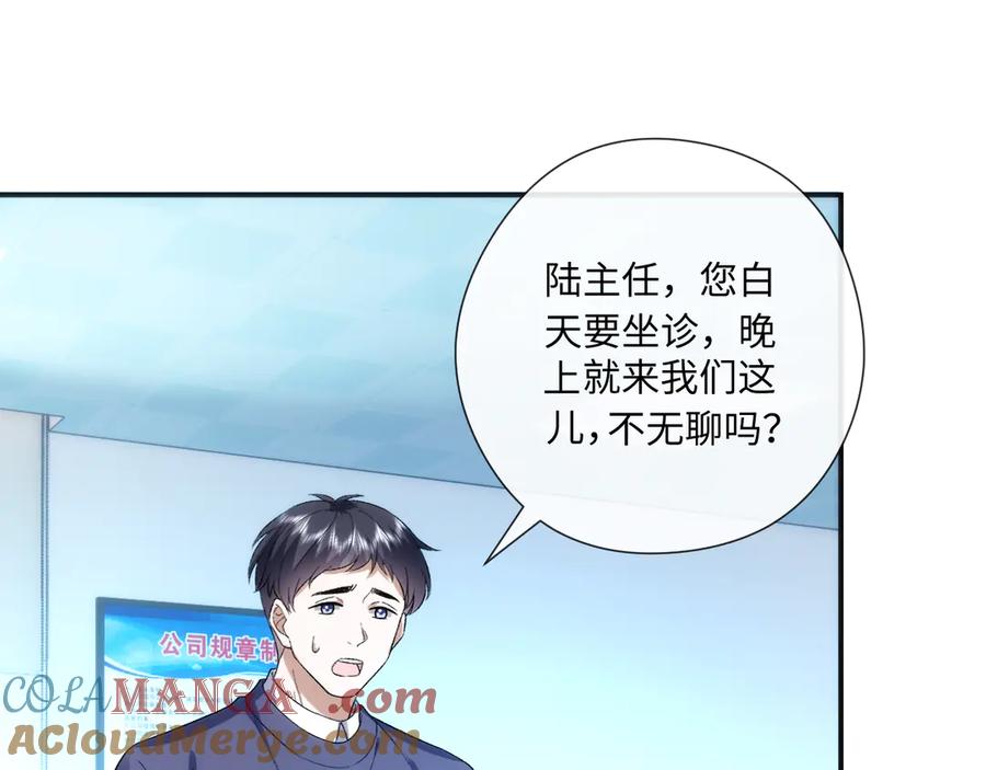 夫人每天都在线打脸漫画,第167话 跋扈的白随89图