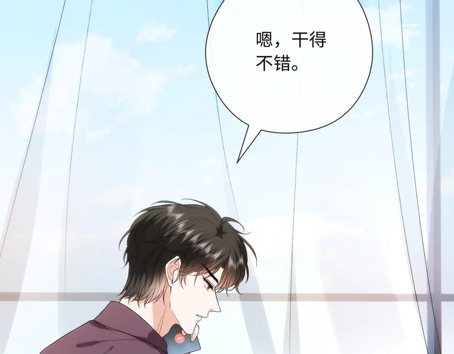 夫人每天都在线打脸小说txt漫画,第167话 跋扈的白随98图