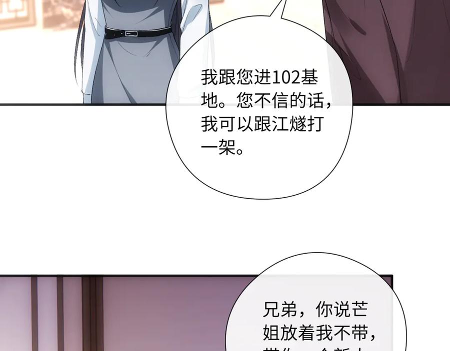 夫人每天都在线打脸陆承洲漫画,第168话 我好看吗_84图