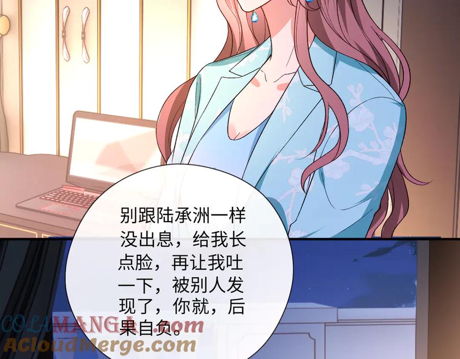 夫人每天都在线打脸小说txt漫画,第169话 霍执察觉秘密69图