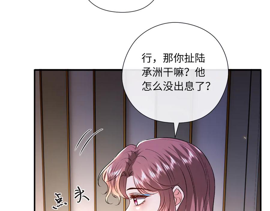 夫人每天都在线打脸小说txt漫画,第169话 霍执察觉秘密74图