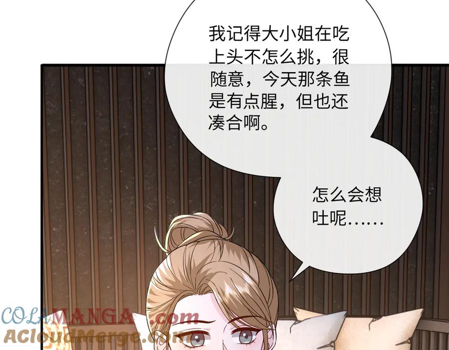 夫人每天都在线打脸小说txt漫画,第169话 霍执察觉秘密81图