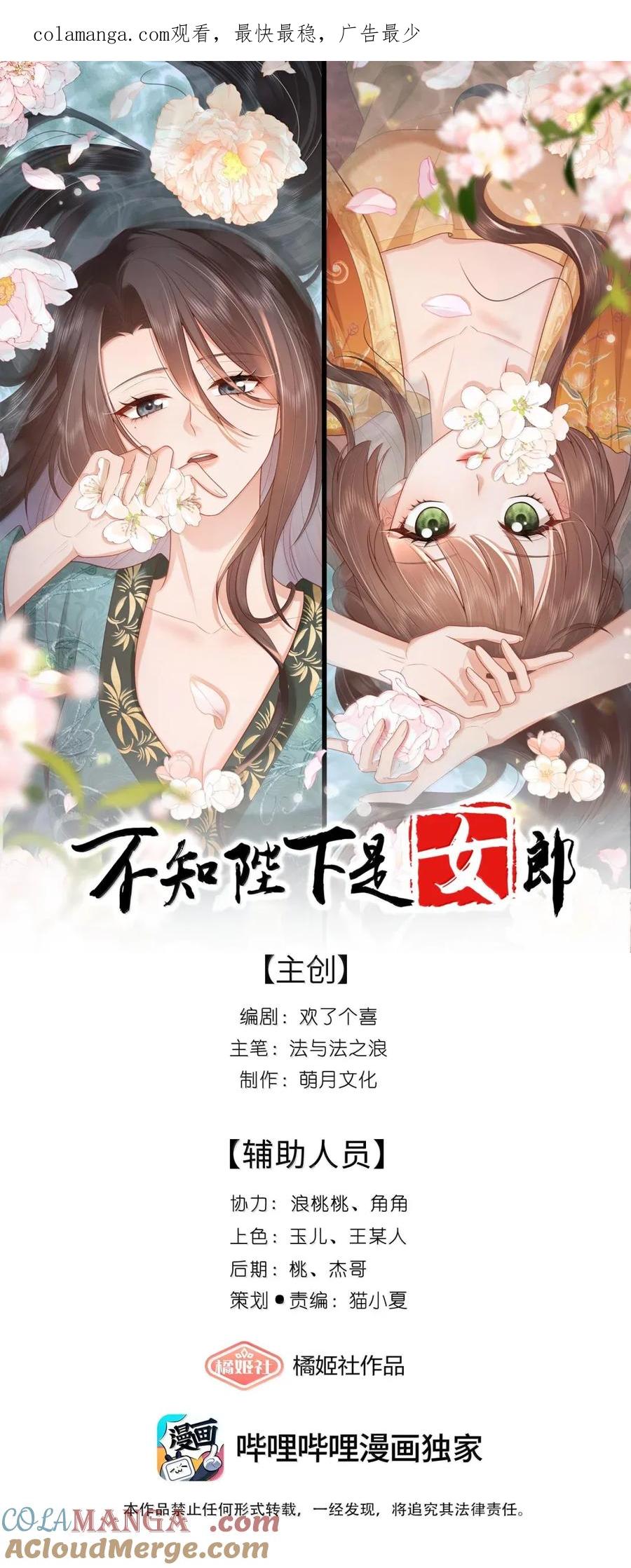 不知陛下是女郎女主是谁漫画,075 归家喜及辰1图