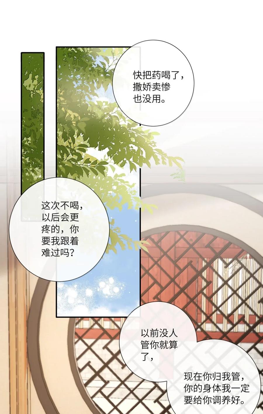 贵妃今天也要以身饲敌漫画漫画,075 归家喜及辰2图