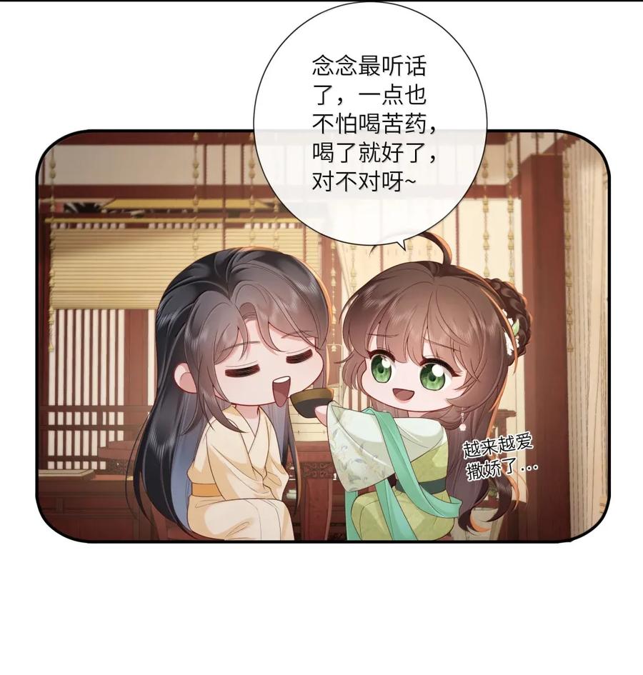 不知陛下是女郎女主是谁漫画,075 归家喜及辰4图