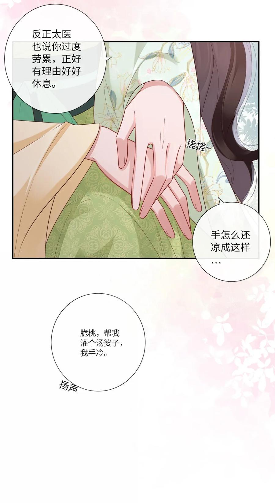 不知陛下是女郎女主是谁漫画,075 归家喜及辰10图