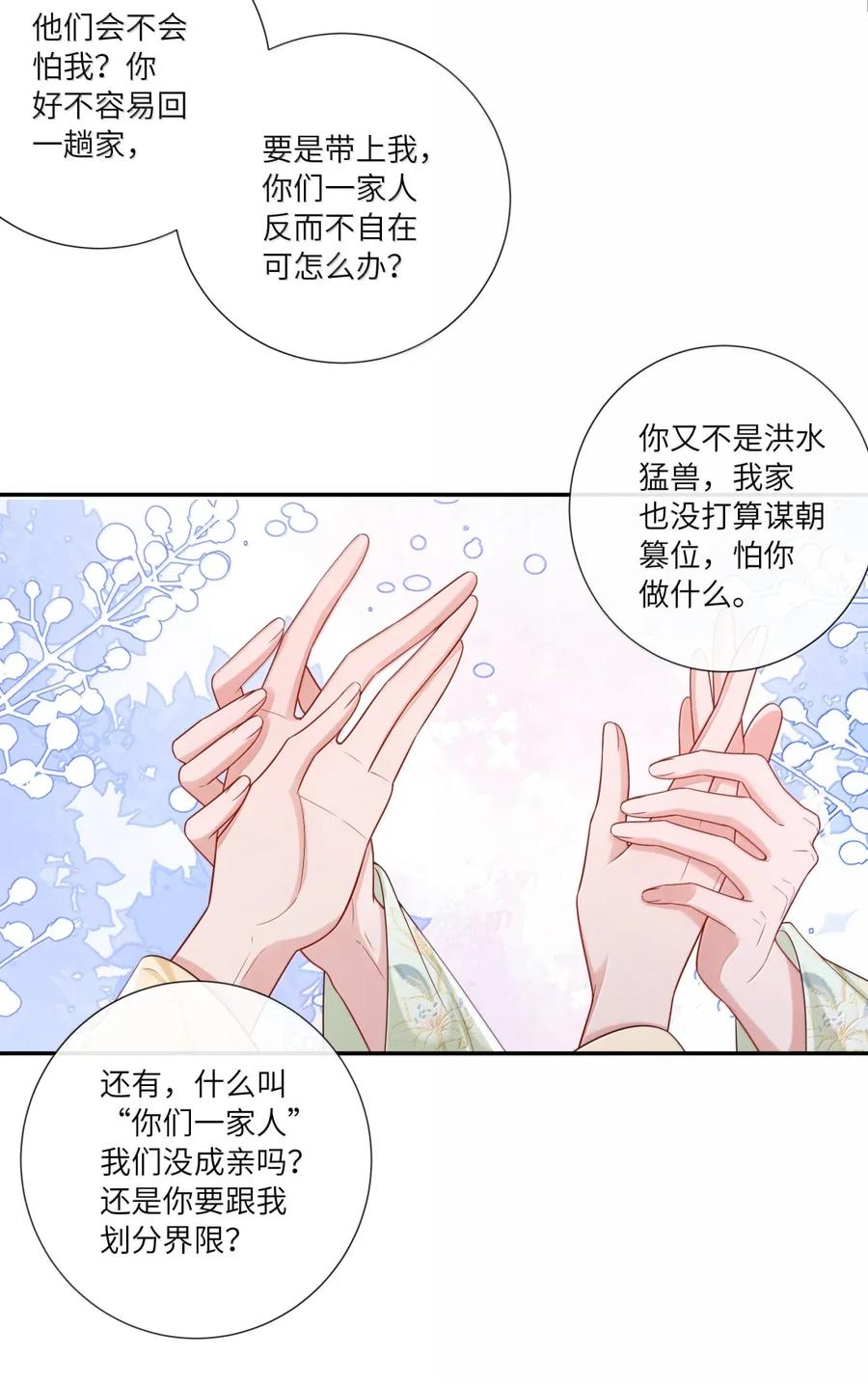 不知陛下是女郎女主是谁漫画,075 归家喜及辰12图