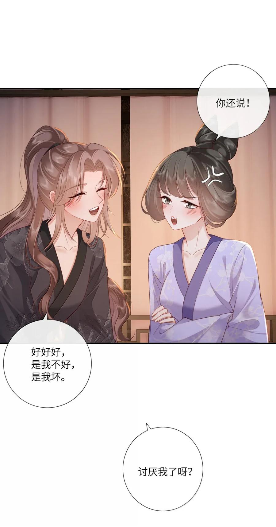 不知陛下是女郎小说免费阅读全文第十一话漫画,077 相看无限情10图