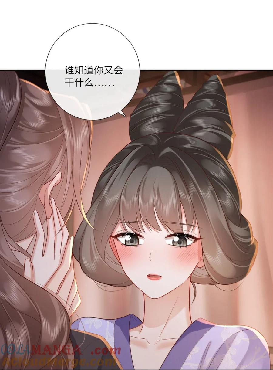 不知陛下是女郎小说免费阅读全文第十一话漫画,077 相看无限情13图