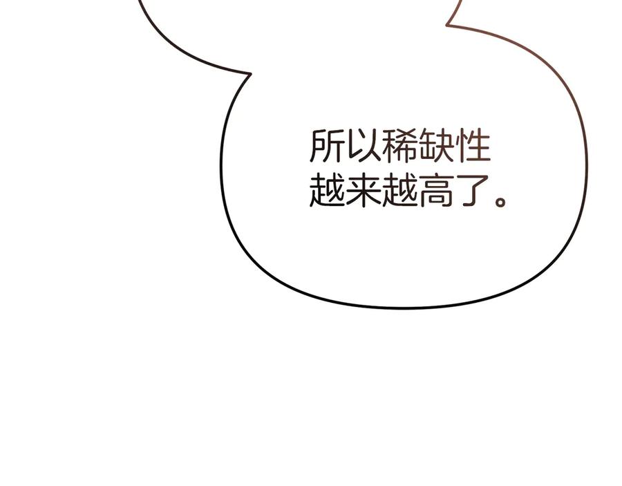 我在死敌家当团宠漫画,第79话 请帮助我们的村庄！8图