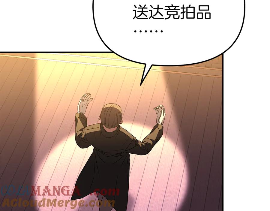 我在死敌家当团宠漫画,第79话 请帮助我们的村庄！45图